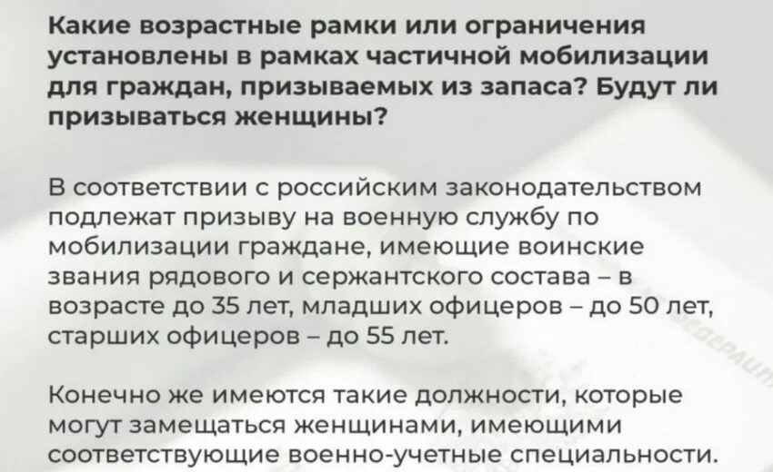 Возрастные мобилизации в россии. Мобилизация Возраст. Возраст частичной мобилизации. Призыв по мобилизации Возраст. Мобилизация 2022.