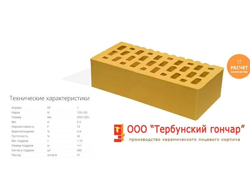 Масса силикатного кирпича 250х120х88 полнотелого. Размеры облицовочного кирпича для фасада. Кирпич лицевой"янтарь". Ширина облицовочного кирпича. Размер кирпича тербунский гончар.