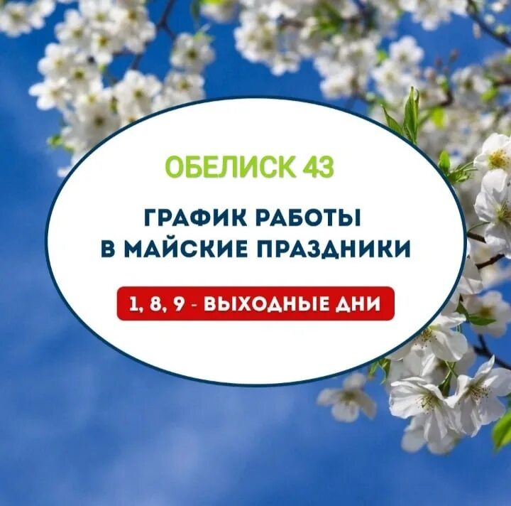 1 и 2 мая выходные