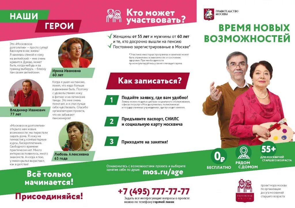 Как зарегистрироваться в московском долголетии