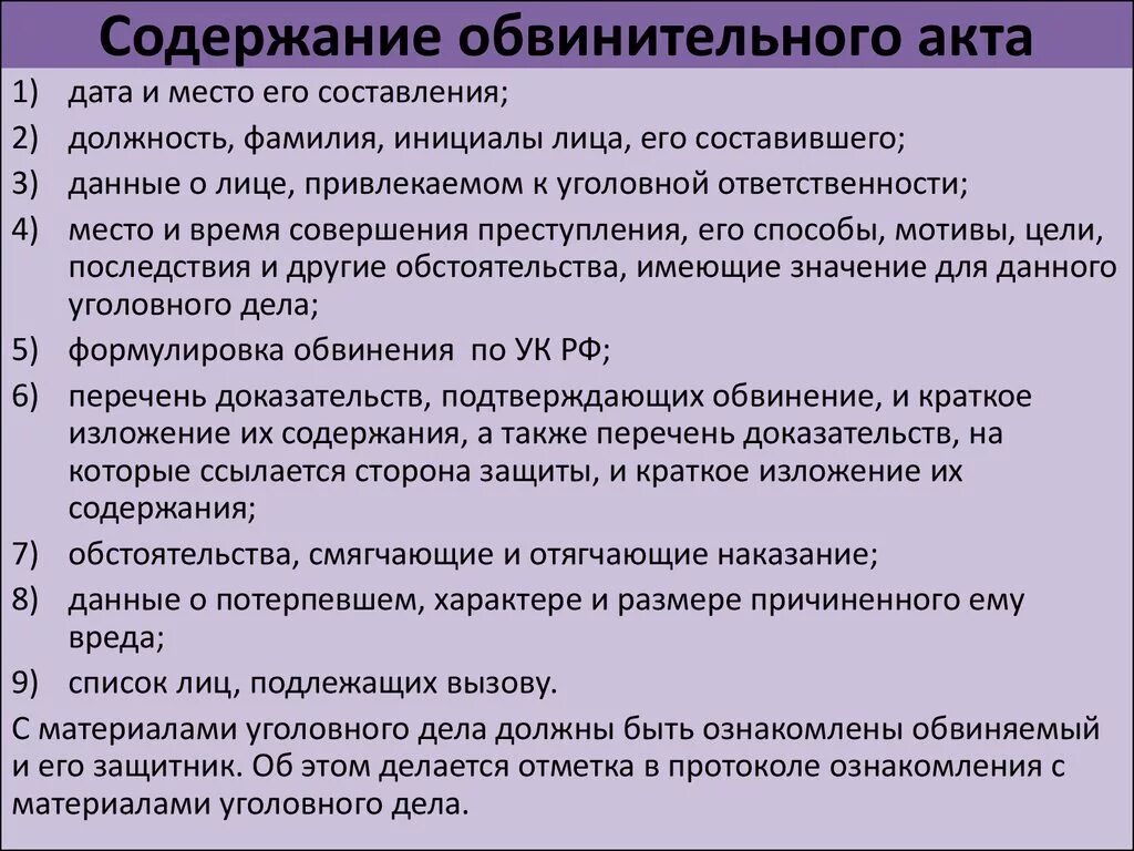 Обвиненное заключение. Обвинительный акт и обвинительное постановление. Обвинительный акт содержит. Обвинительное заключение и обвинительный акт. Отличие обвинительного акта и заключения.