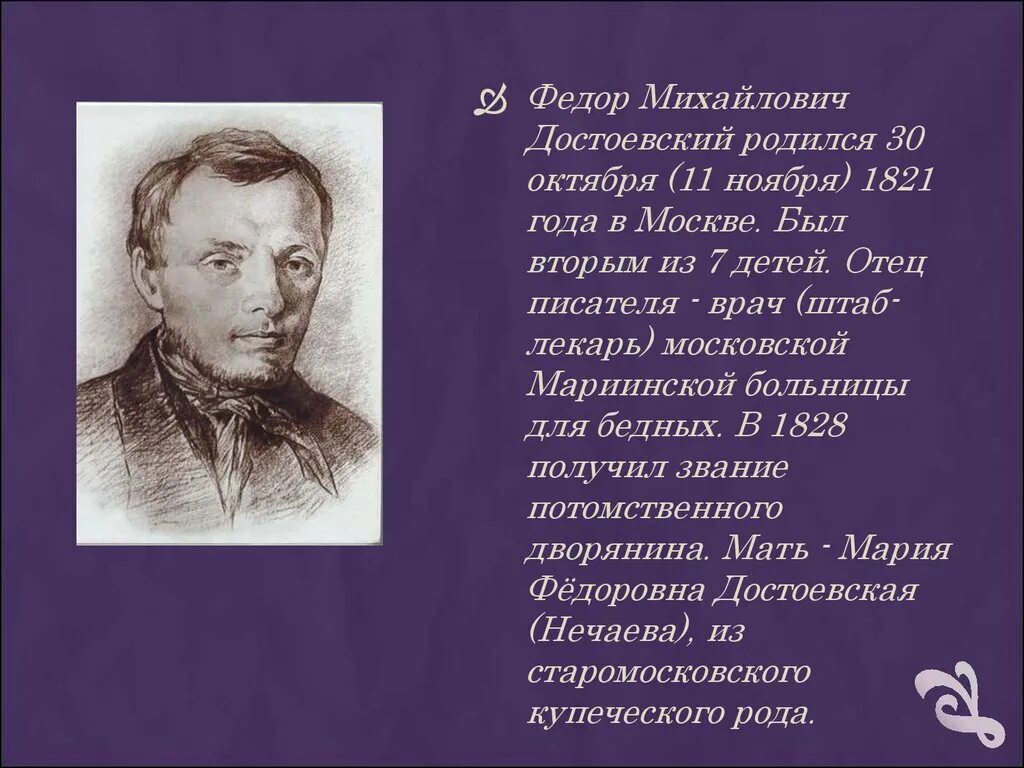 11 Ноября родился Достоевский. Фёдор Михайлович Достоевский биография. Русскому писателю достоевскому принадлежит следующее высказывание сострадание