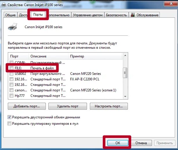 Вместо печать сохранить. Стандартный порт. Порт для печати принтера. Как поменять порт принтера. Смена порта устройства.