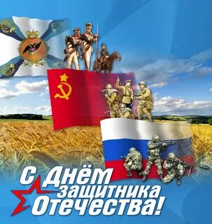 День защитника отечества истоки
