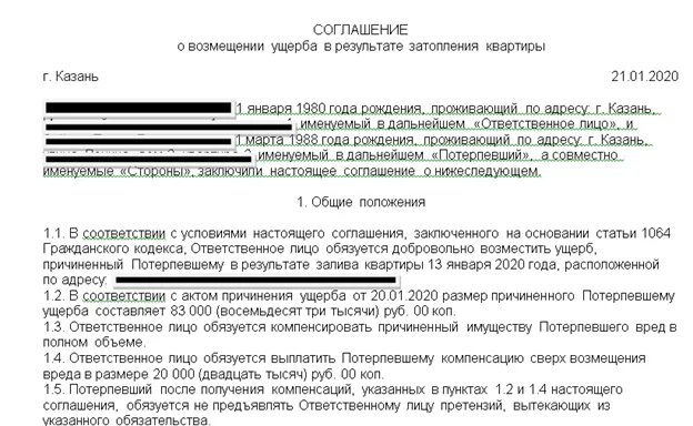 Соглашение о возмещении ущерба. Соглашение о затопление. Соглашение при заливе квартиры. Соглашение о возмещении убытков затоплением. Соглашение о добровольном возмещении