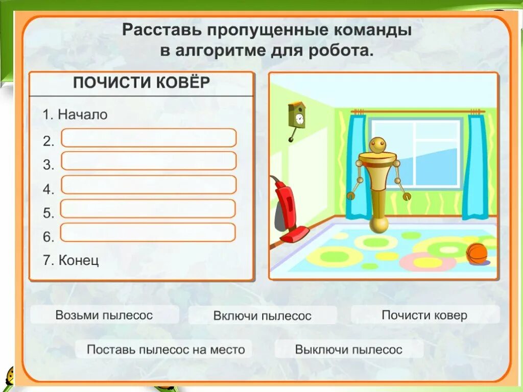 Интерактивные задания 2 класс. Алгоритм задания для детей. интерактивные задания по информатике. задачи на алгоритмы для детей. алгоритм задания для дошкольников.