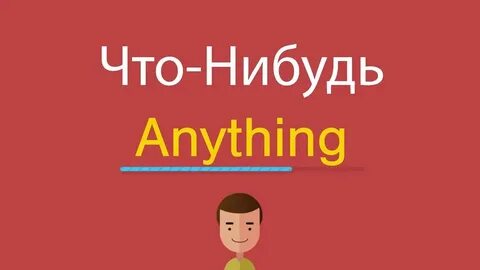 Ты когда нибудь был на английском