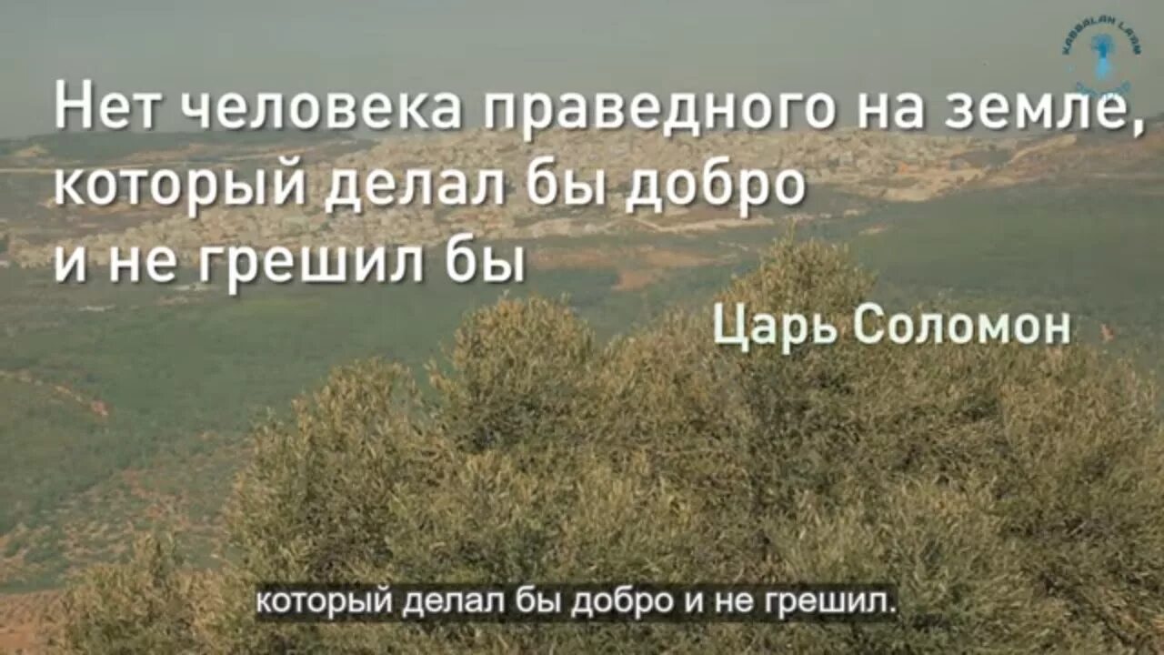 Моего человека нет на земле. Нет человека праведного на земле который делал бы добро. на земле нет праведного человека. нет человека праведного на земле который делал бы добро и не грешил бы. мудрость земли.