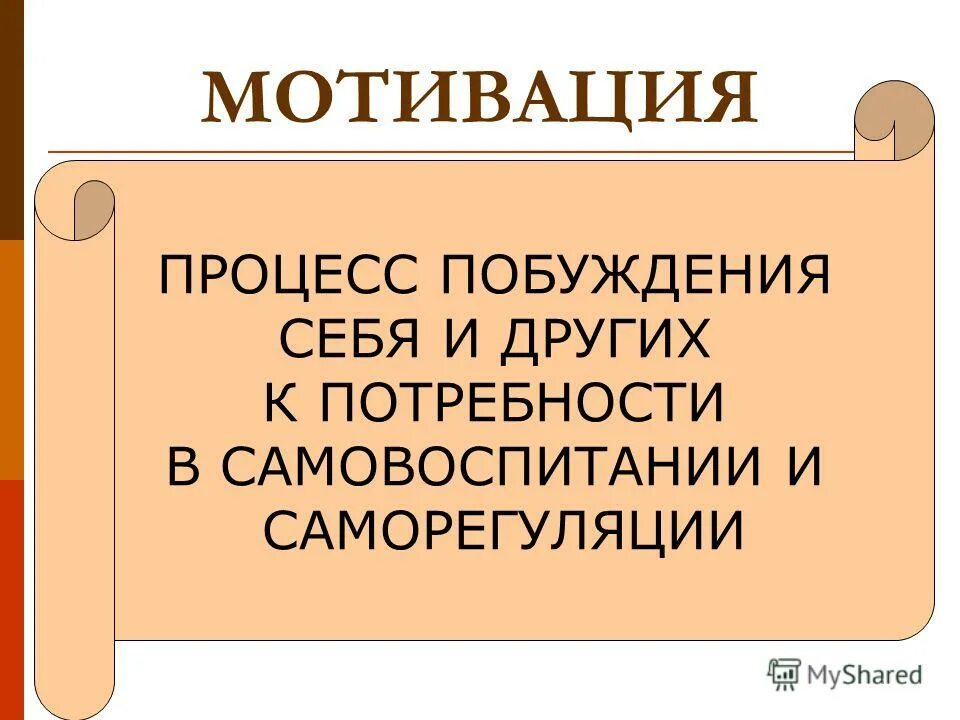 Мотивация студентов к обучению. Мотивация студента для презентации.