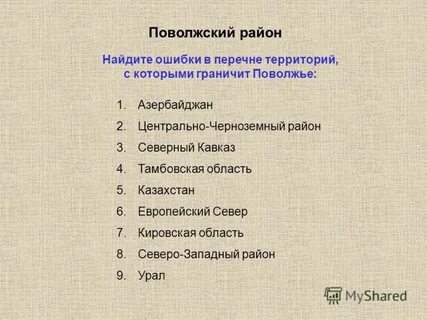 Поволжье географическое положение и природа презентация 9 класс география