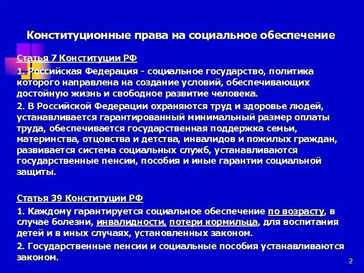 Конституция обеспечивает достойные условия жизни человека