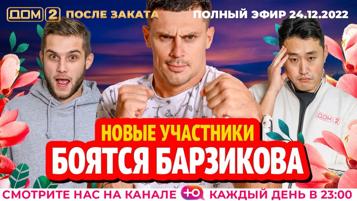 Дом 2 сегодняшний выпуск. Дом 2 сегодняшний выпуск Вечерний. Дом 2 Лайт сегодняшний выпуск. Дом 2 ночной эфир 27.02 2024