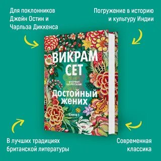 Достойный жених