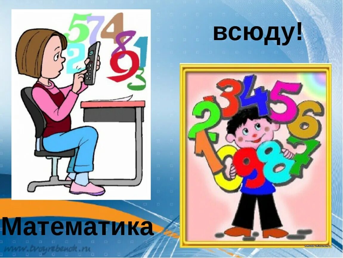 Математике на тему математика вокруг нас. Математика вокруг нас рисунок. Тема математика вокруг нас. Рисунок на тему математика.