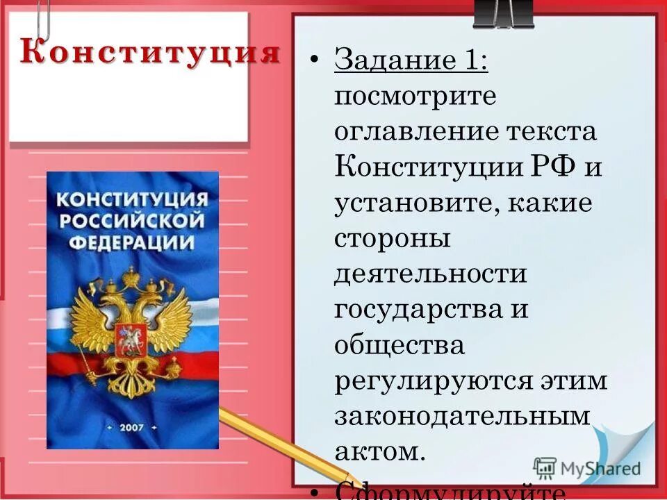 Самостоятельная работа по обществознанию конституционный строй