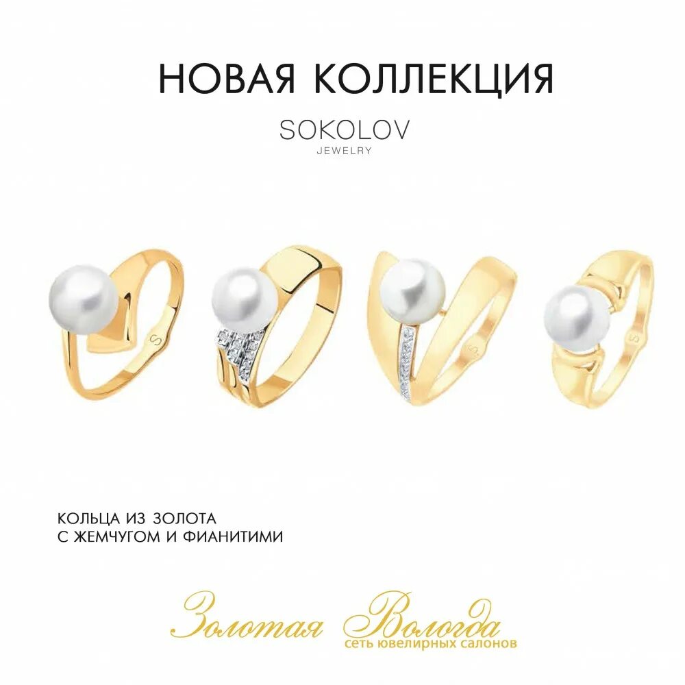 Соколов. Sokolov магазины. Соколов ювелирный магазин каталог. Соколов ювелирные изделия часы. Сокол каталог товаров.