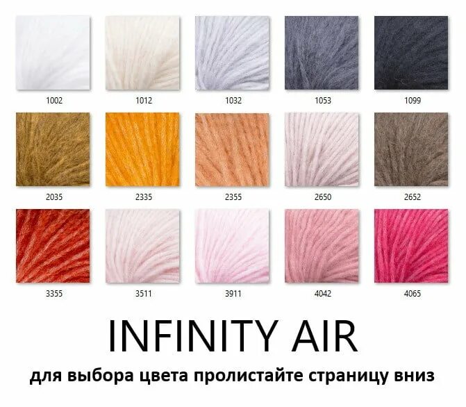 Инфинити палитра. Infinity Air 4042. Air Infinity 1002. Infinity Air 6545. Пряжа Инфинити Эйр 4065.