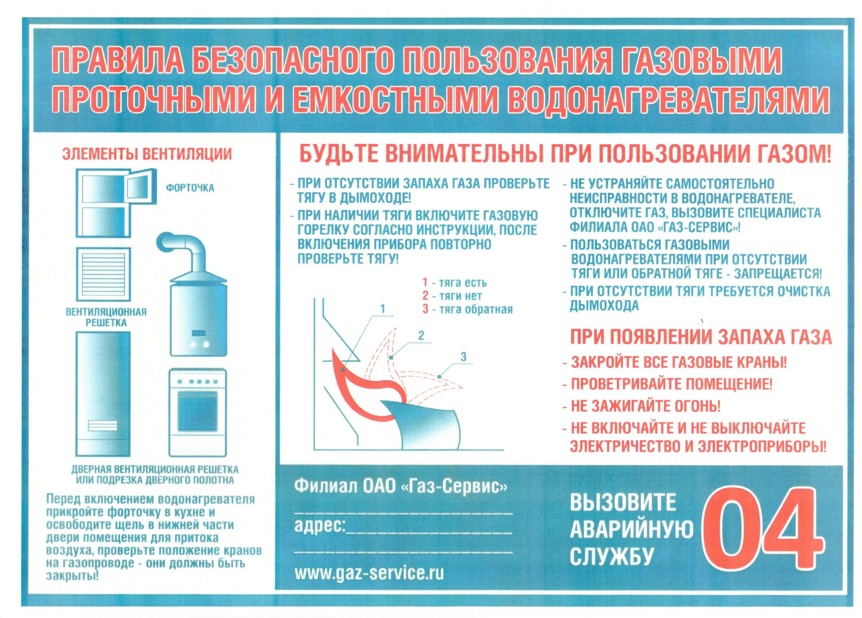 Инструкция по безопасному использованию бытового газа