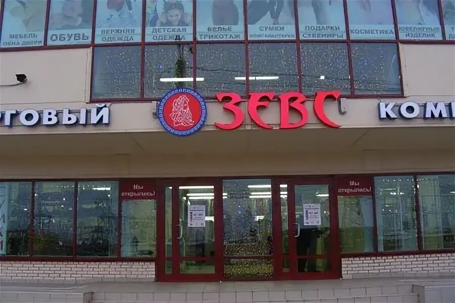 Тц зевс. Торговый центр зевс серпухов. тц зевс красногорск. тц зевс серпухов фото. тц зевс серпухов адрес.
