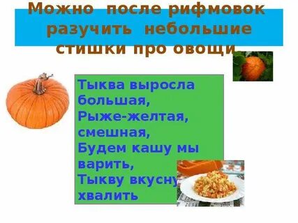 Впр тыква 4 класс
