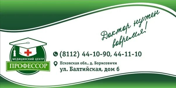 Балтийская д6. Клиника профессор. Профессор псков. Профессор псков. Медицинский центр здоровье мытищи детский.
