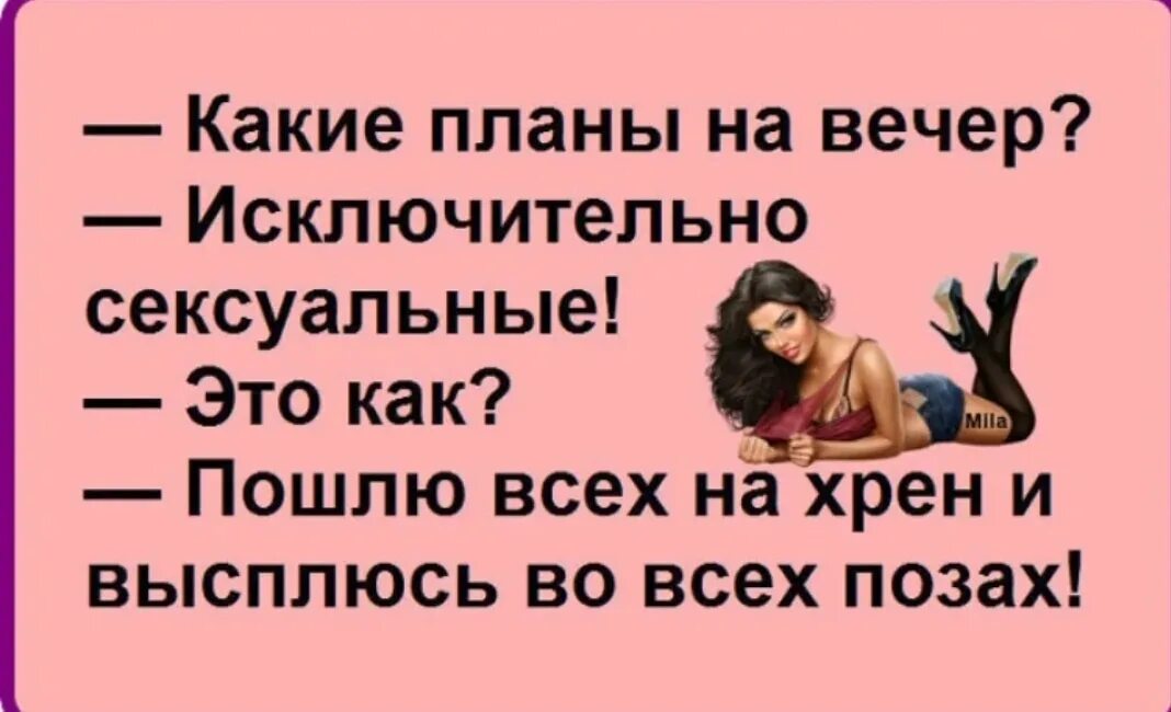 Какие планы ночью. Шутка про планы на вечер. План на вечер смешные. Смешные цитаты. Планы на вечер прикол.