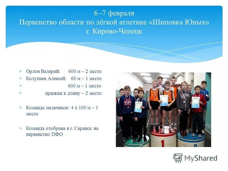Билеты на олимпию кирово чепецк