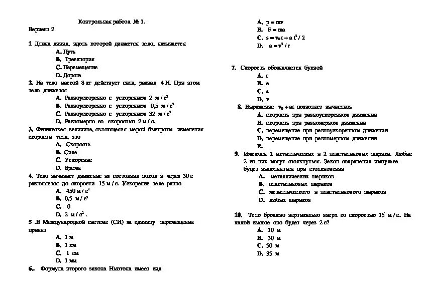 Контрольная работа законы движения. Взаимодействие тел физика 9 класс контрольная. Законы взаимодействия и движения тел контрольная работа. Законы взаимодействия и движения тел 9 класс физика. Контрольная по теме движение.