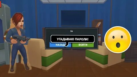Угадай пароль