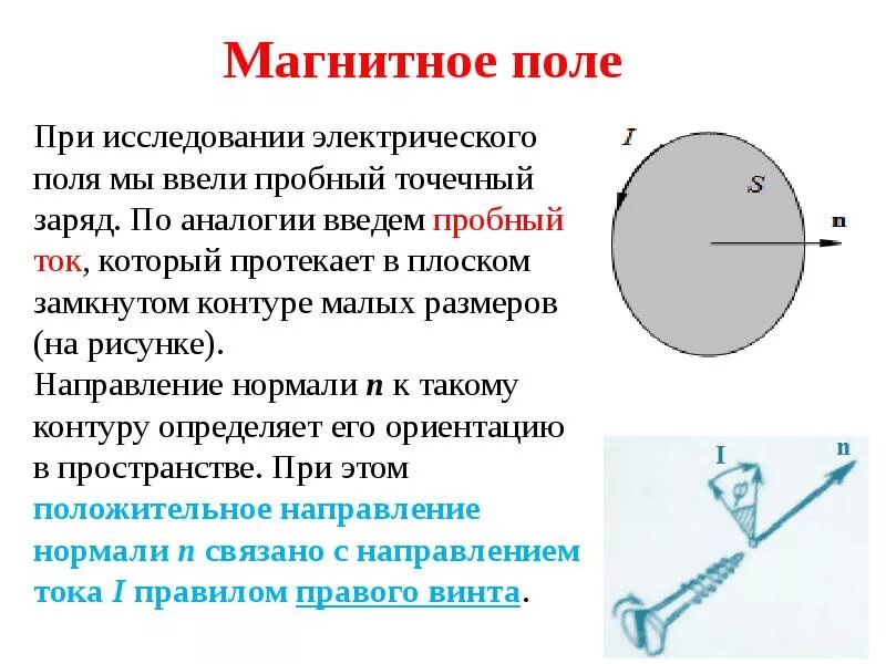 Определение магнитного поля. Магнитное поле. магнитное поле определение. магнитное поле это в физике определение. магнитное поле неустойчивое.