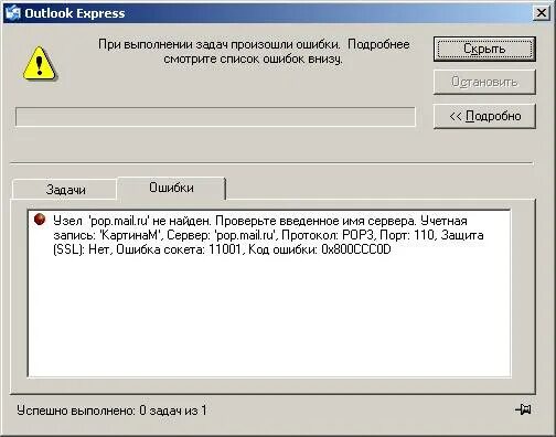 Outlook произошла ошибка. Ошибка outlook. ошибка соединения с сервером. ошибка аутлук. ошибки соединения с почтовым сервером.