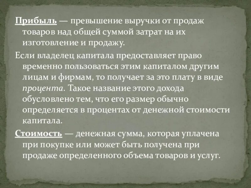 Превышение выручки от продажи товаров над общей суммой затрат. Ограниченность порождаемые ею проблемы. Превышение выручки над себестоимостью обеспечивает. Превышение выручки от продажи над затратами на производство товаров. Превышение доходов от реализации