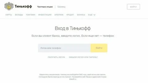 Как узнать долг тинькофф