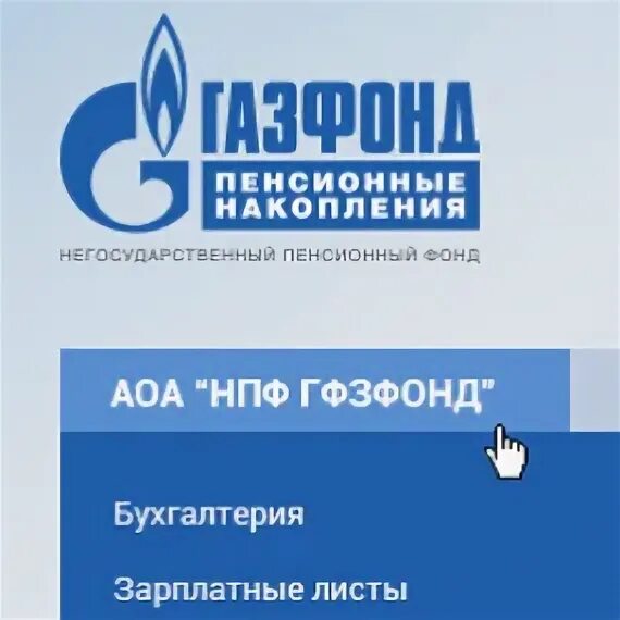 Газфонд нпф ростов. Газфонд орел. курск газфонд. газфонд чебоксары. газфонд красноярск.
