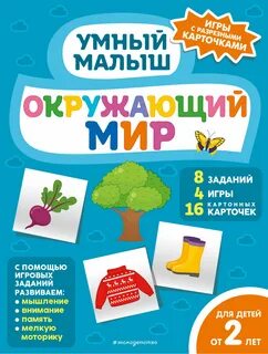 Умный мир