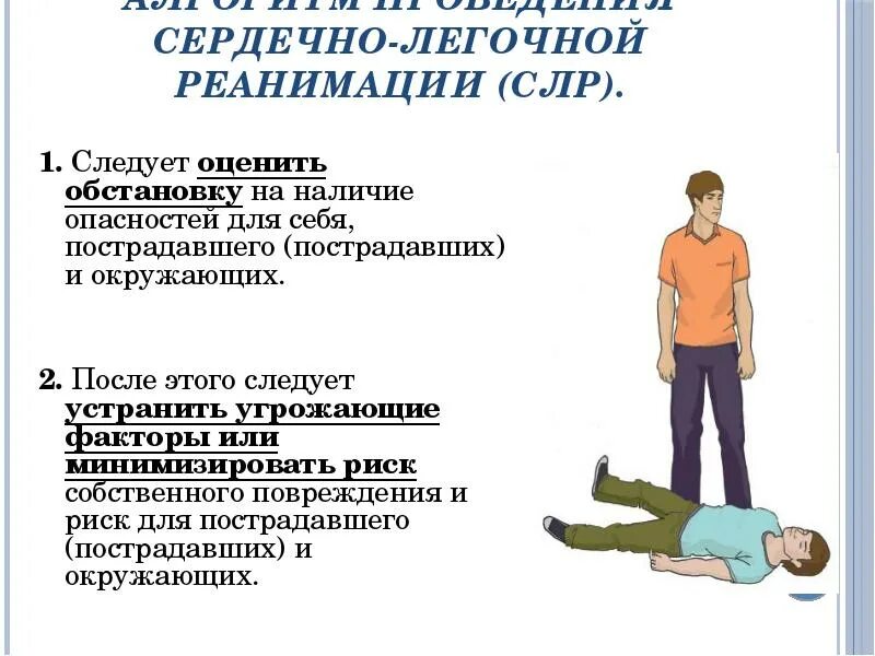 Каким образом проводится сердечная реанимация пострадавшего