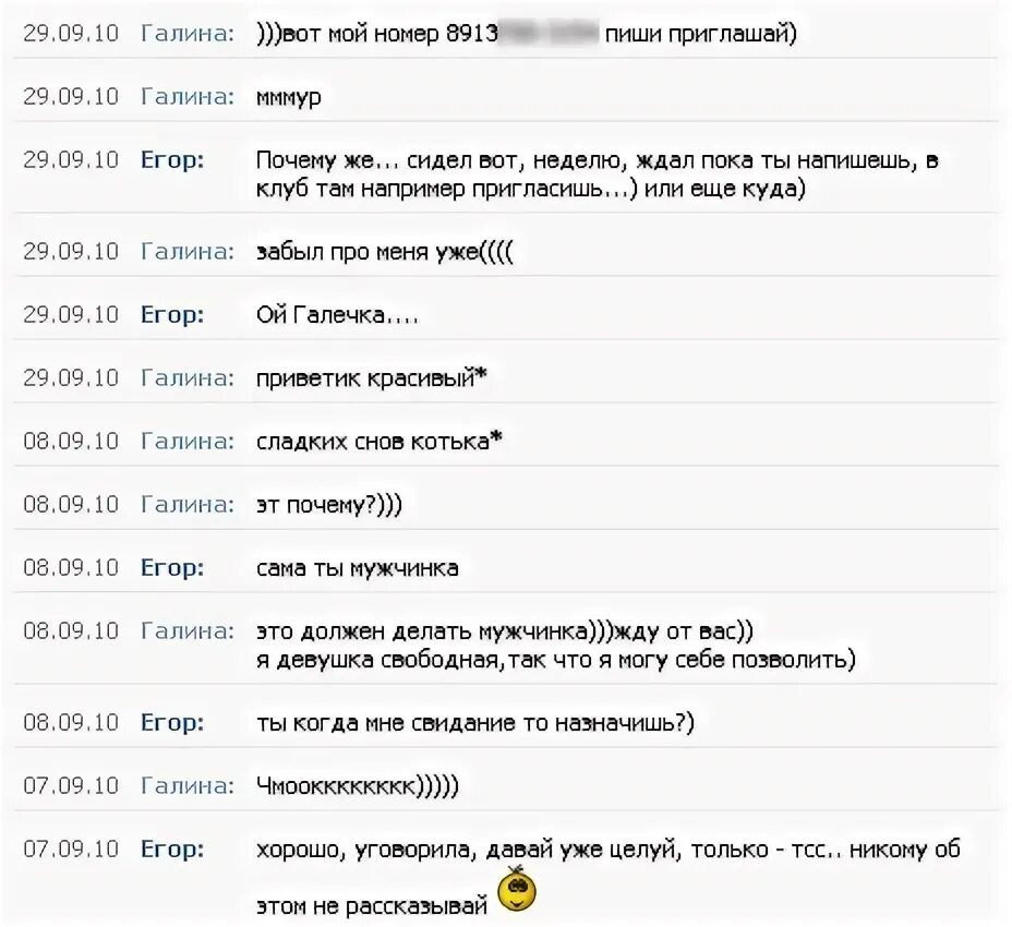 Как начать общение на сайте. Знакомимся с девушкой в интернете пример. Примеры общения с девушкой. Общение с девушкой примеры диалогов. Разговор с девушкой в интернете.