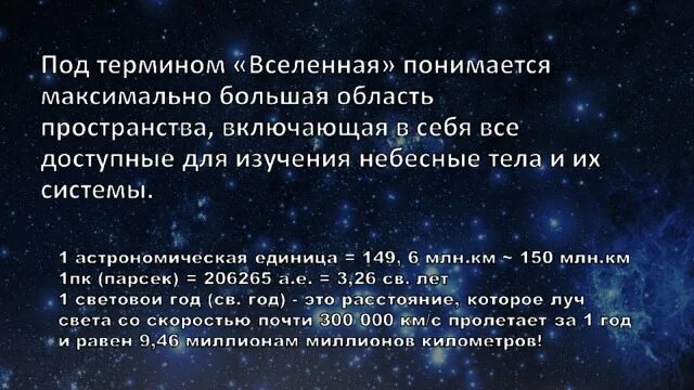 Что понимают под галактикой. Что понимают под вселенной. что понимается под вселенной. вселенная максимально большая область. астрономия это максимально большая.