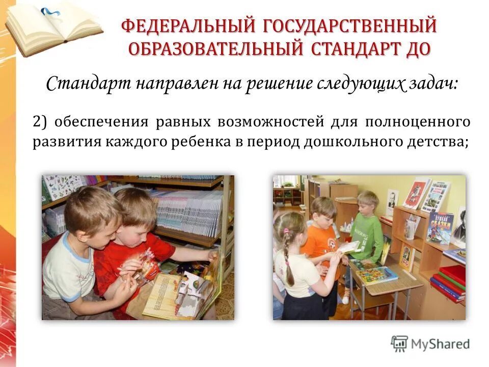 Требования к программе дополнительного образования по фгос. Цель дошкольного образования в соответствии с фгос до. Распоряжение образование. Образовательная программа. Формы проведения государственной итоговой аттестации.