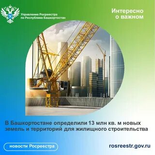 Республика башкортостан строительство