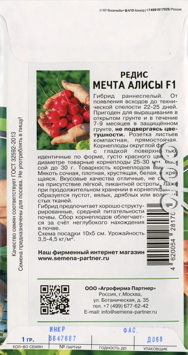 Редис алиса. Редис мечта алисы f1 (1 г) партнер. редис мечта алисы агрофирма партнер. редис мечта алисы f1. сорт редиса мечта алисы.