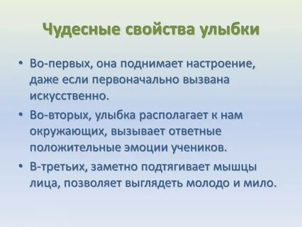 Чудесный свойство