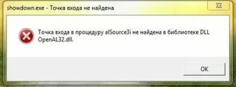 Система не обнаружила openal32 dll