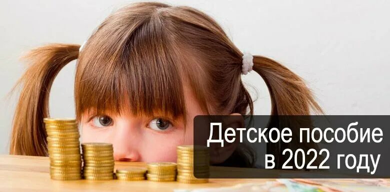 Новости выплаты на детей с 1 апреля. Пособия на детей в 2022. Выплаты на детей в 2022. Детское пособие в 2022 году. Выплаты на детей в 2022 году.