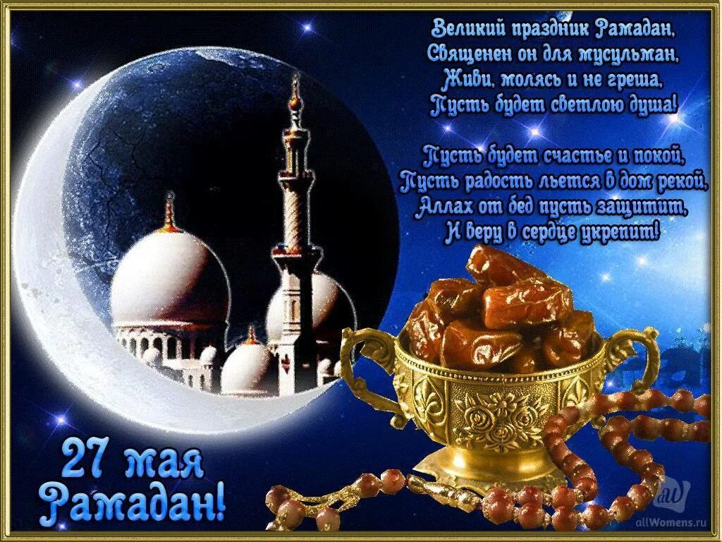 Рамадан открытки. Поздравление с Рамаданом. Поздравление с праздником Рамадан. Открытки с праздником Рамадан. Поздравление с уразой на чеченском