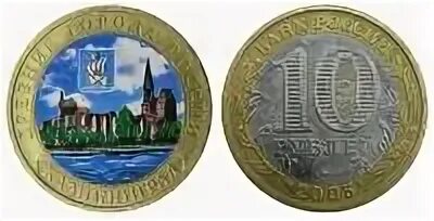 10 рублей цветная. Цветные монеты. Цветные монеты 10 рублей. Цветная монета древние города России.
