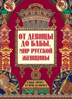 Мир русской истории