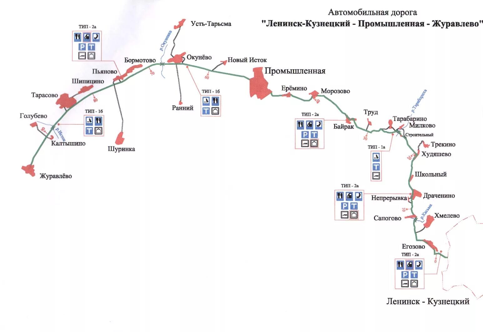 Расстояние юрга. Трасса Ленинск-Кузнецкий Новокузнецк Междуреченск 185 км на карте. Трасса Новосибирск Ленинск-Кузнецкий на карте. Трасса Ленинск-Кузнецкий Новокузнецк. Км 198+820 автодороги Ленинск-Кузнецкий-Новокузнецк-Междуреченск.