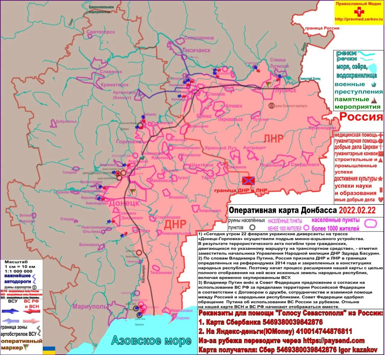 Донецкая народная Республика на карте 2022 границы. Карта боевых действий Донецкой и Луганской Республики. Луганская народная Республика карта боевых действий. Карта боевых действий на Украине с границами ЛНР И ДНР.