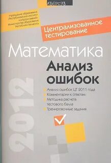 Анализ ошибок